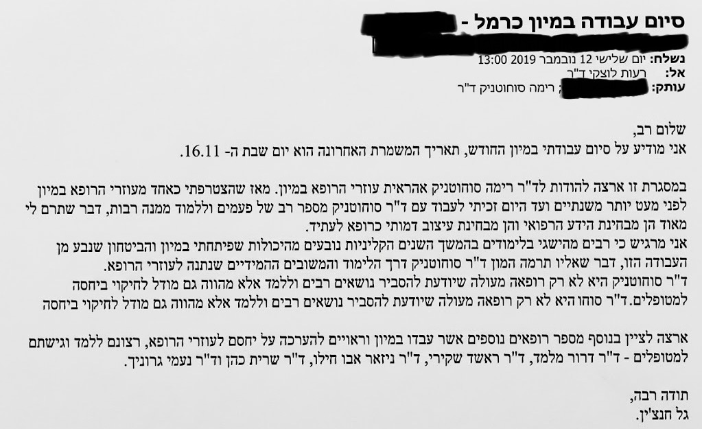 מכתב תודה מסטודנט